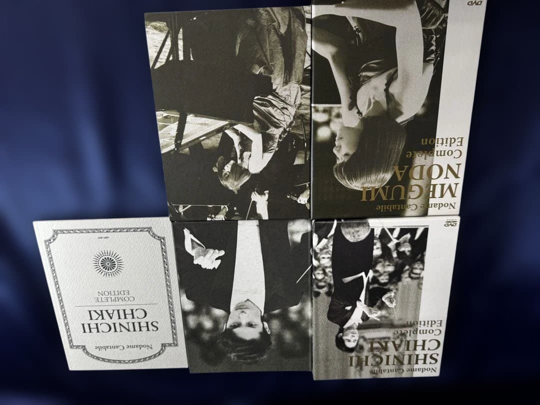 のだめカンタービレ コンプリートエディション DVD セット