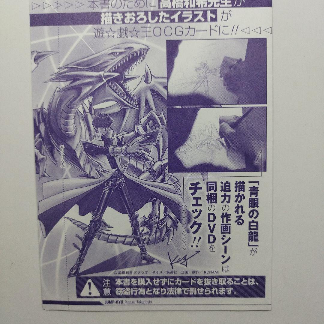 遊戯王 青眼の白龍 KCウルトラレア 未開封 JMPR-JP001