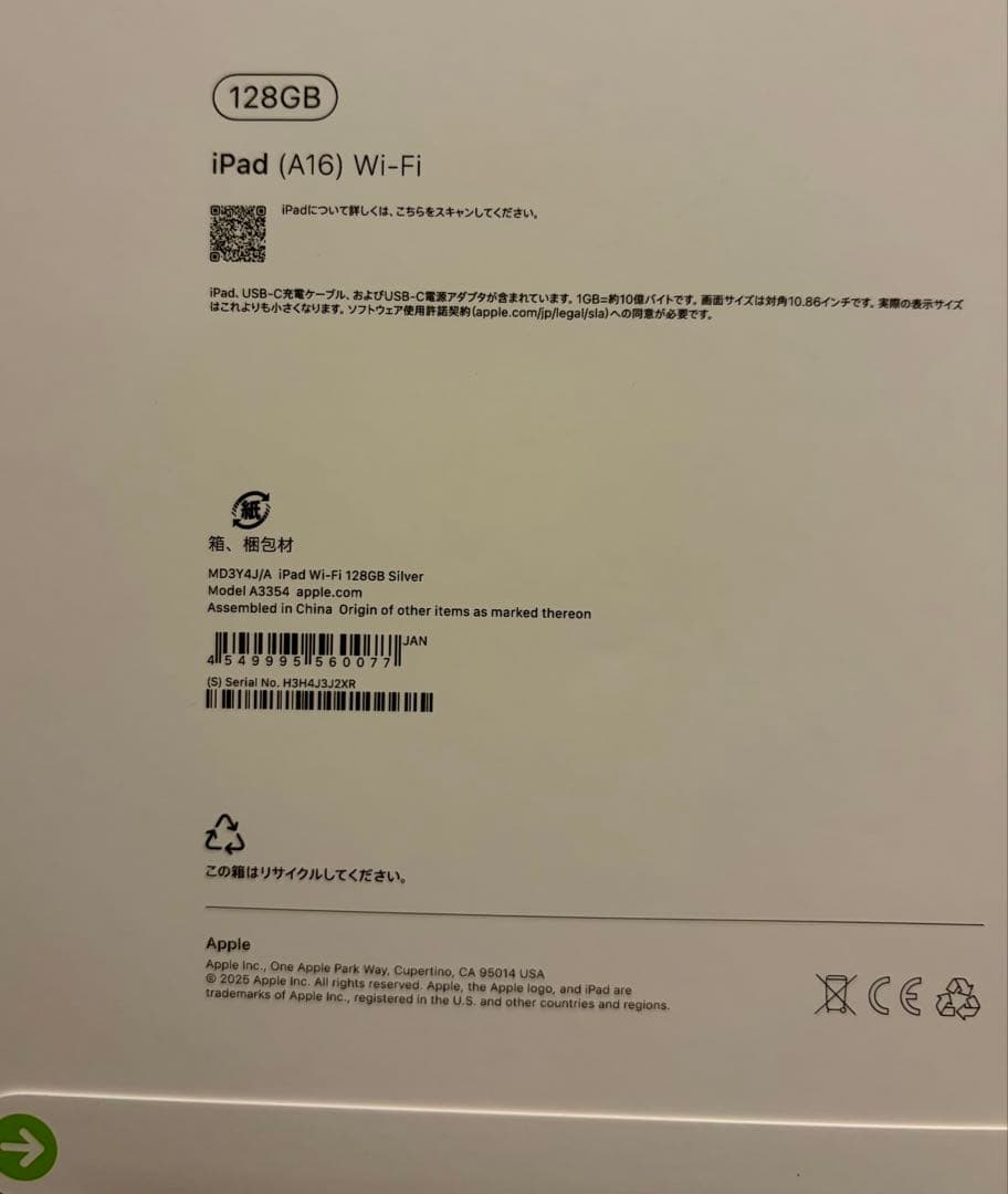 新品未開封 iPad A16 WiFi 128GB シルバー
