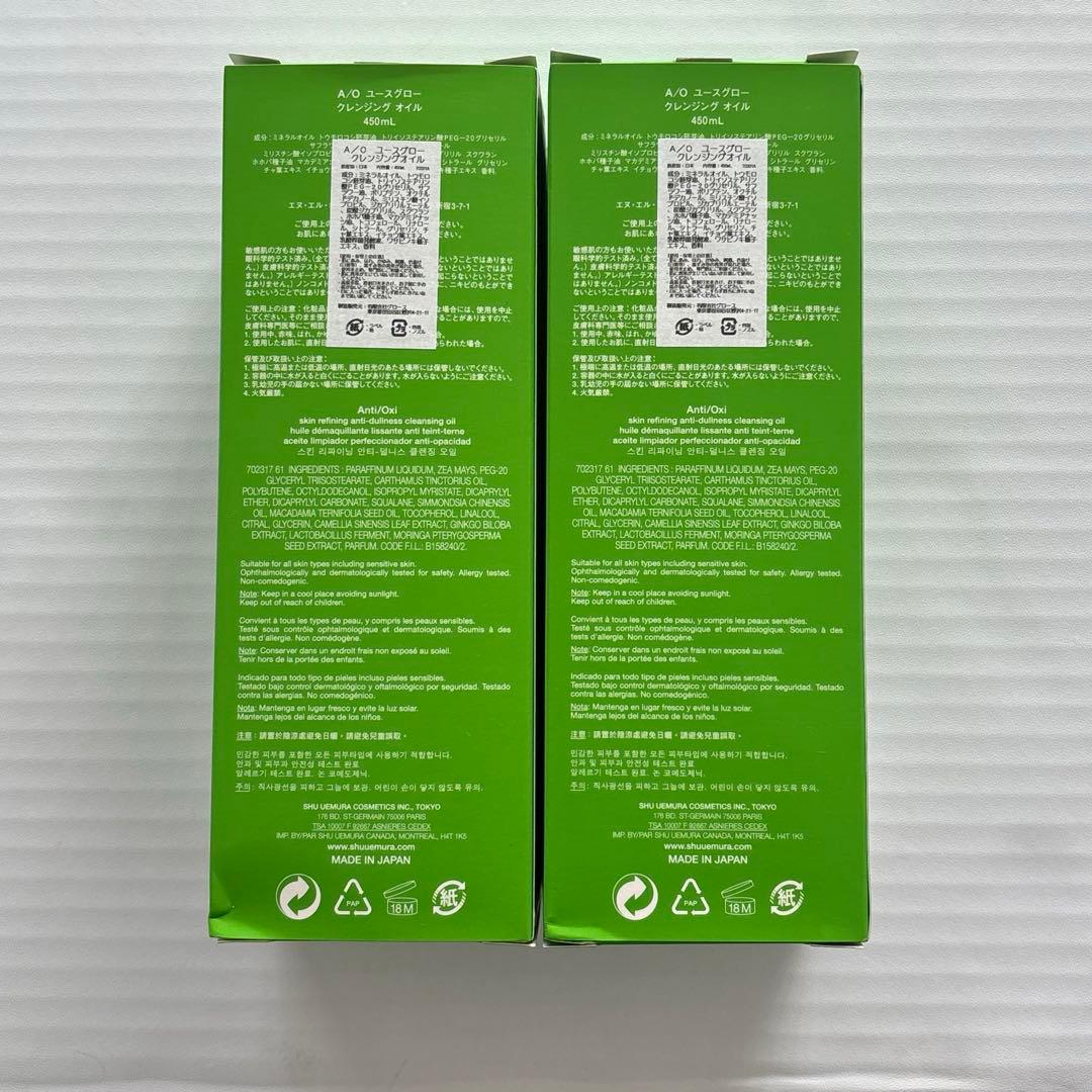 シュウウエムラ A/O ユースグロー クレンジングオイル 450mL ２本セット