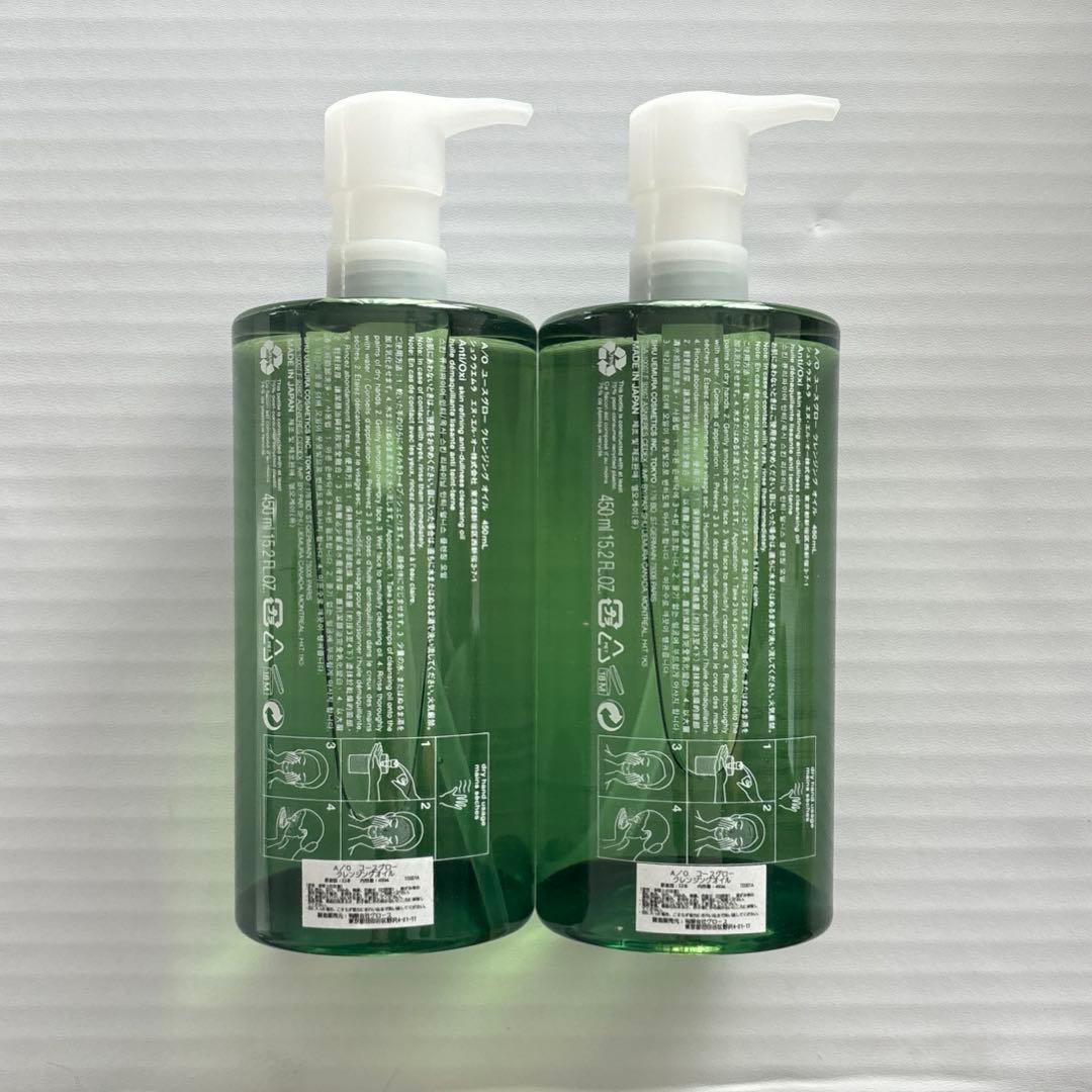シュウウエムラ A/O ユースグロー クレンジングオイル 450mL ２本セット