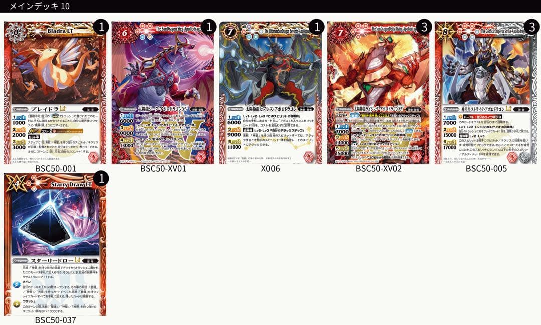 バトスピ 赤神星 デッキ 太陽の契約神馬神弾