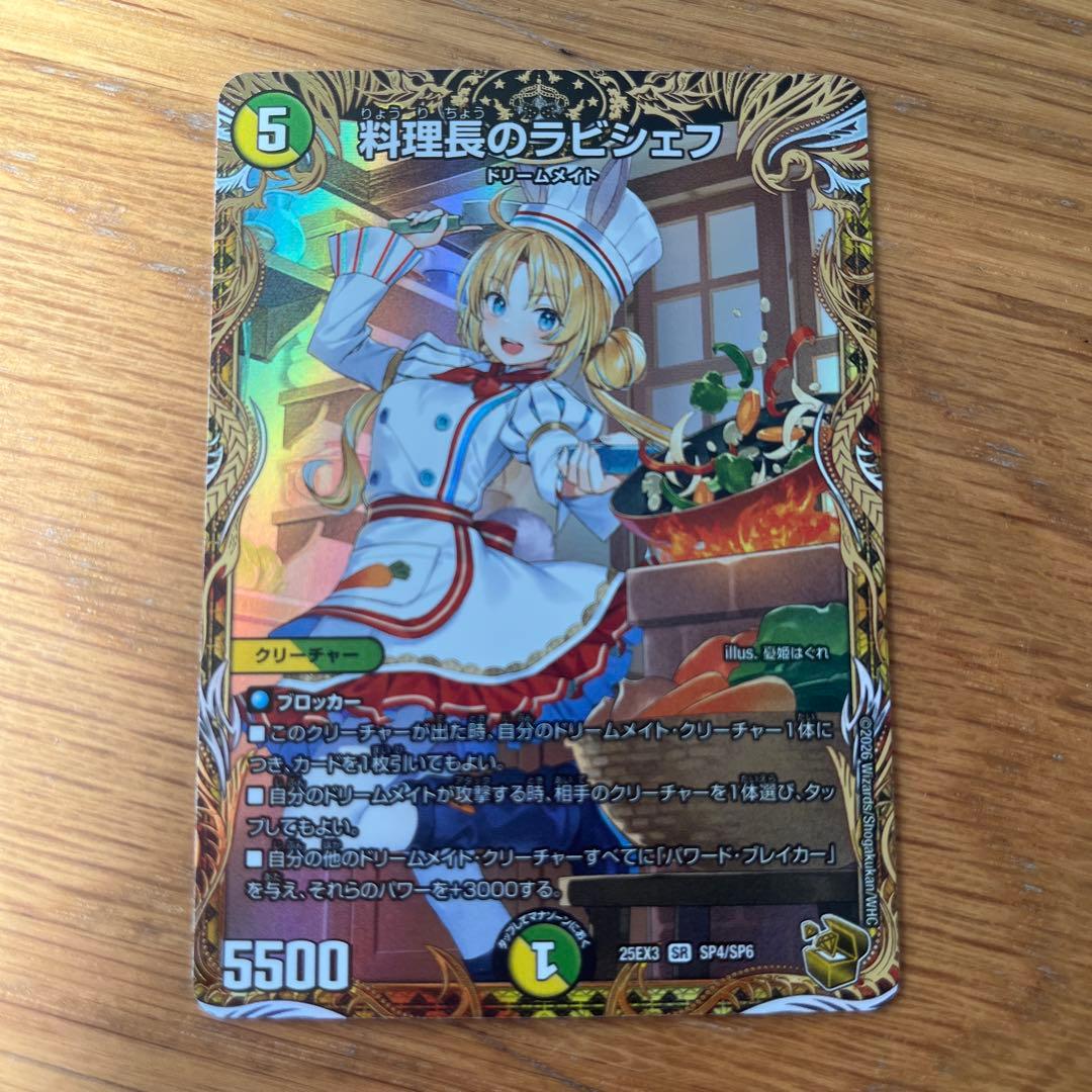 【即日発送】 料理長のラビシェフ 金トレジャー