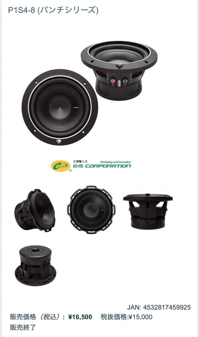k*5様 ROCKFORD FOSGATE ロックフォード 8インチウーハー　ボ