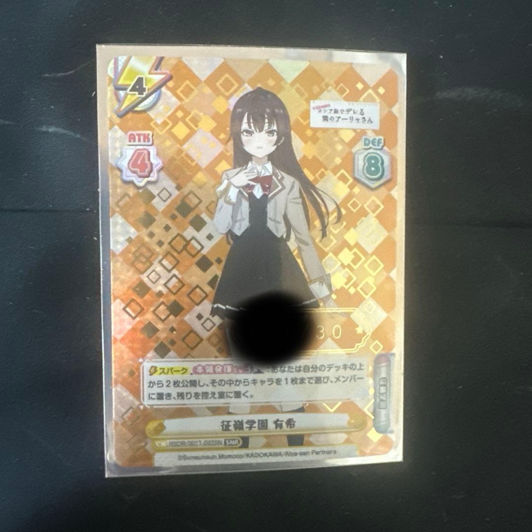 Reバース SNR 征嶺学園 有希 ロシデレ