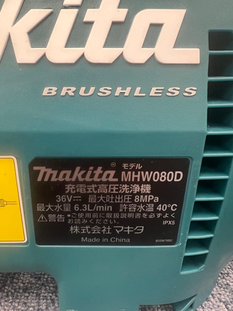 バッテリー＆充電器付きMakita MHW080D 高圧洗浄機本体