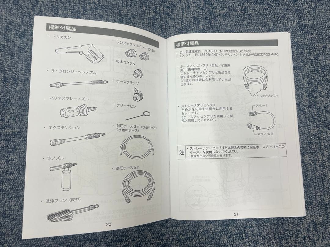 バッテリー＆充電器付きMakita MHW080D 高圧洗浄機本体