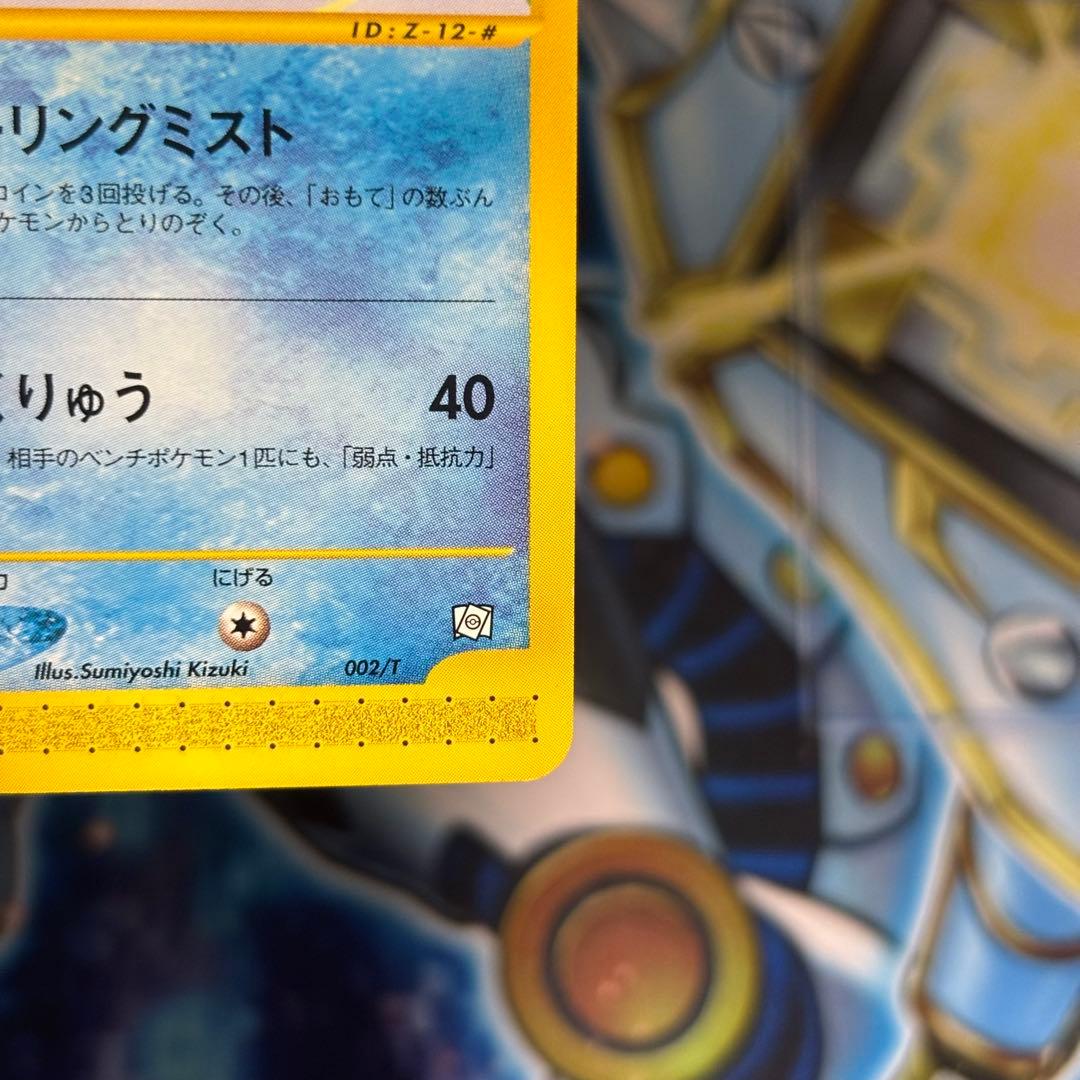 【美品】ポケモンカード　eカード シャワーズ　トレーナーズプロモ