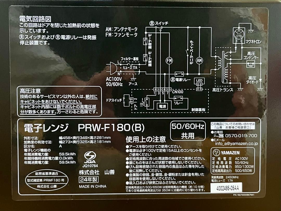 YAMAZEN フルフラット電子レンジ　PRW-F180（B）24年製