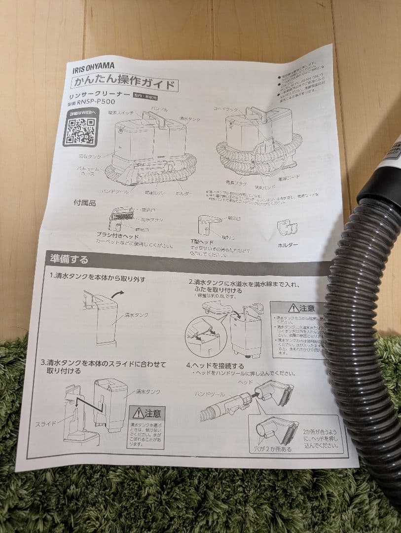 掃除機・クリーナー IRIS OHYAMA RINSER CLEANER RNSP-P500