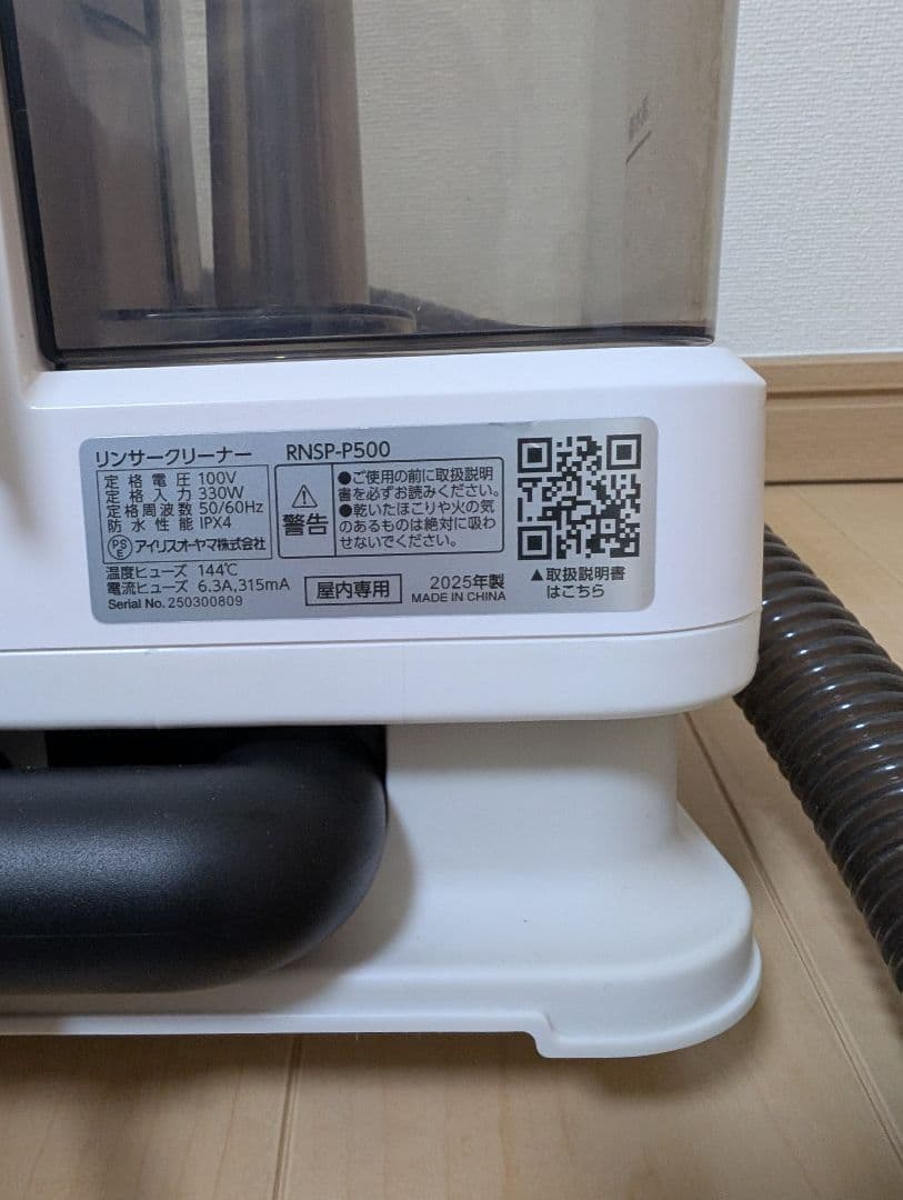 掃除機・クリーナー IRIS OHYAMA RINSER CLEANER RNSP-P500