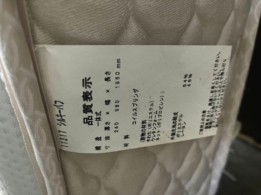 ☆【美品】日本ベッド　シルキーパフ　SYE-426 シングル