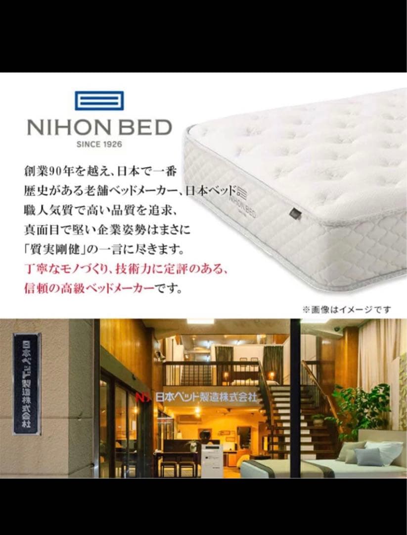 ☆【美品】日本ベッド　シルキーパフ　SYE-426 シングル