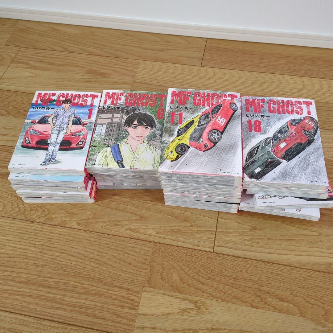 MFゴースト しげの秀一 1〜23巻 全巻セット