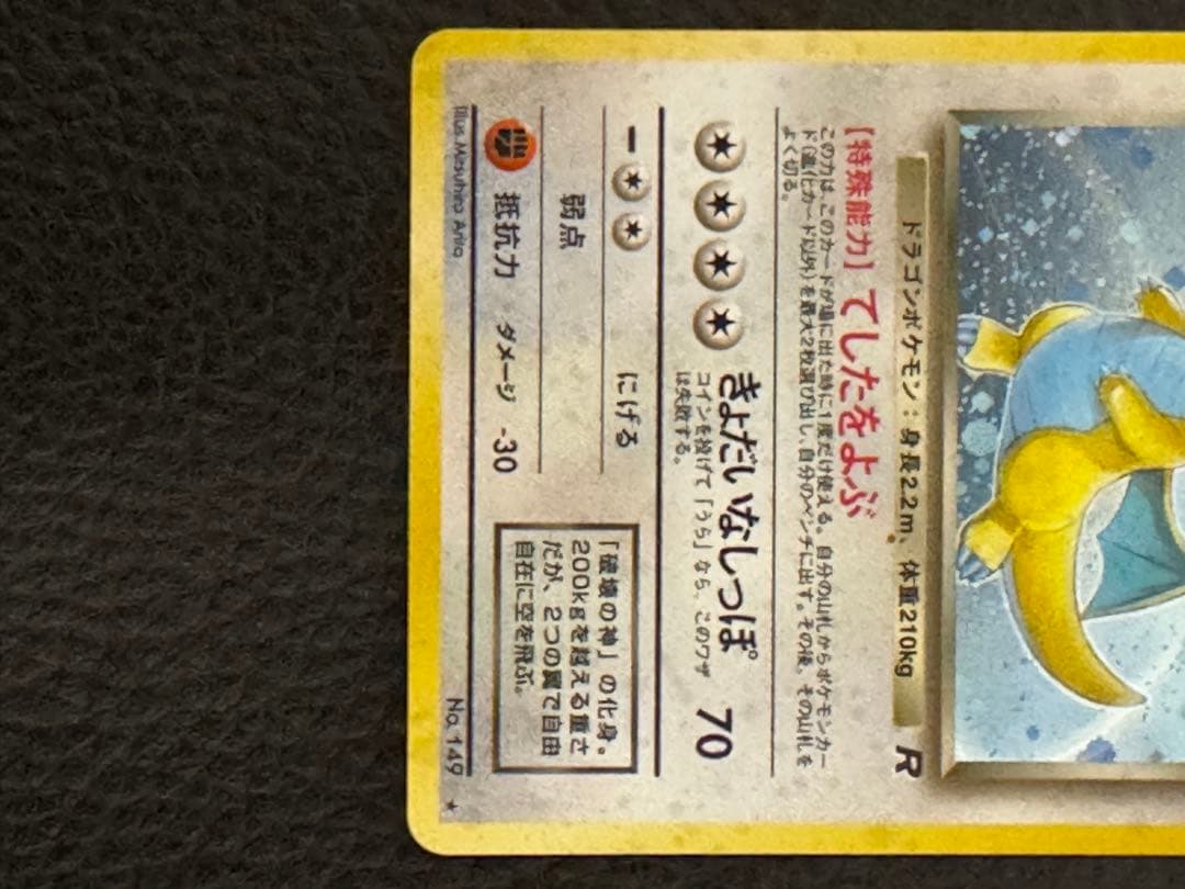 わるいカイリュー　ポケモンカード 第4弾ロケット団　旧裏