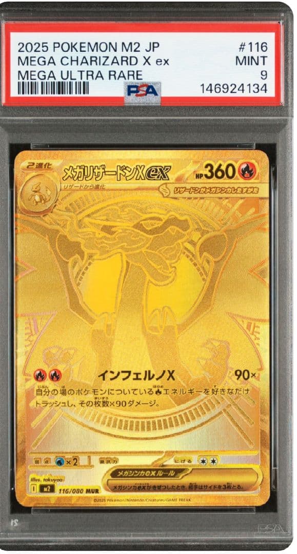 PSA9 メガリザードンX ex MUR 116/080 ポケモンカード