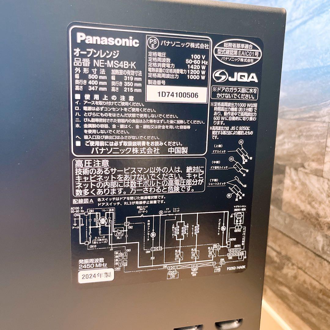 未使用 Panasonic オーブンレンジ NE-MS4B-K ブラック