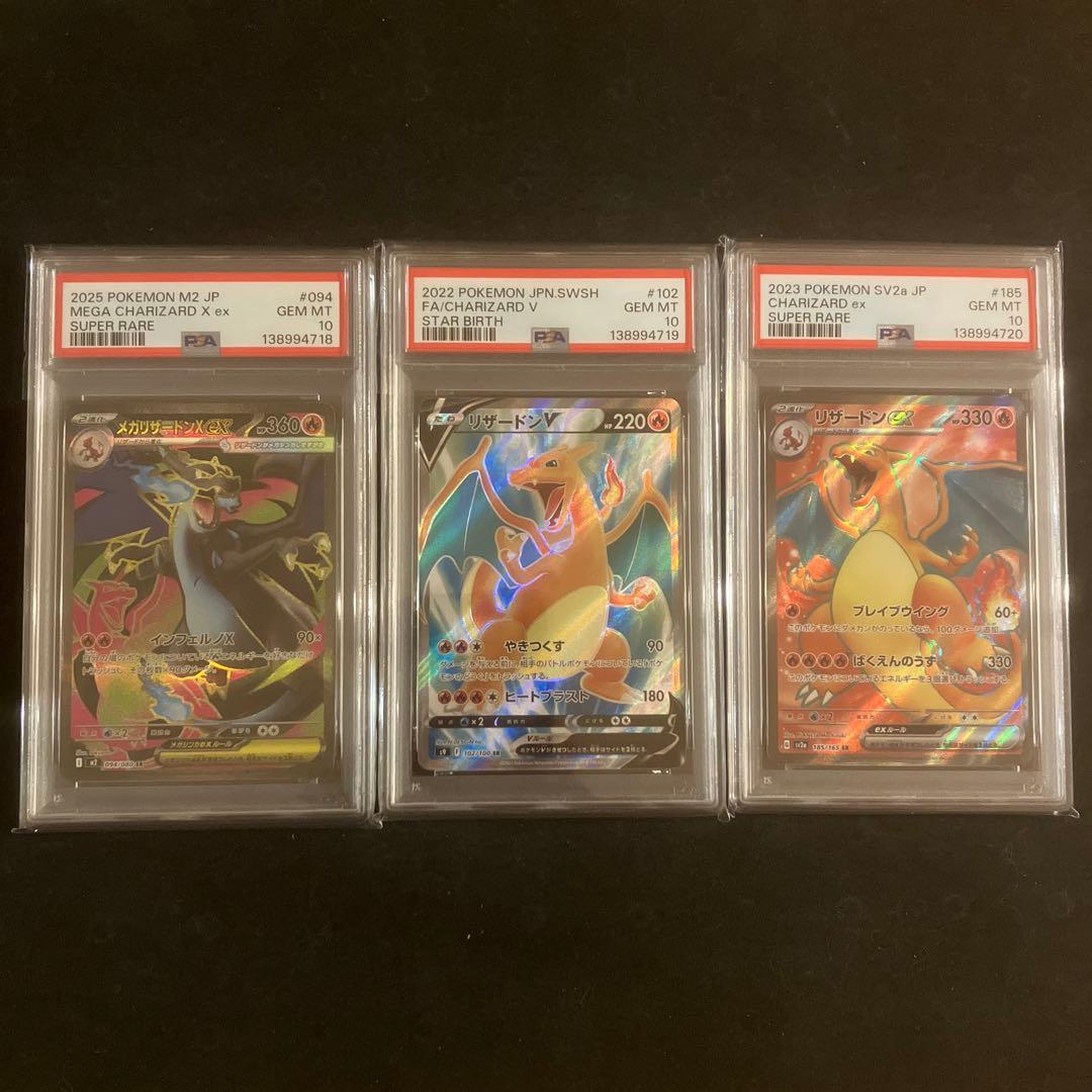 【連番】 リザードンXex リザードンV リザードンex SR