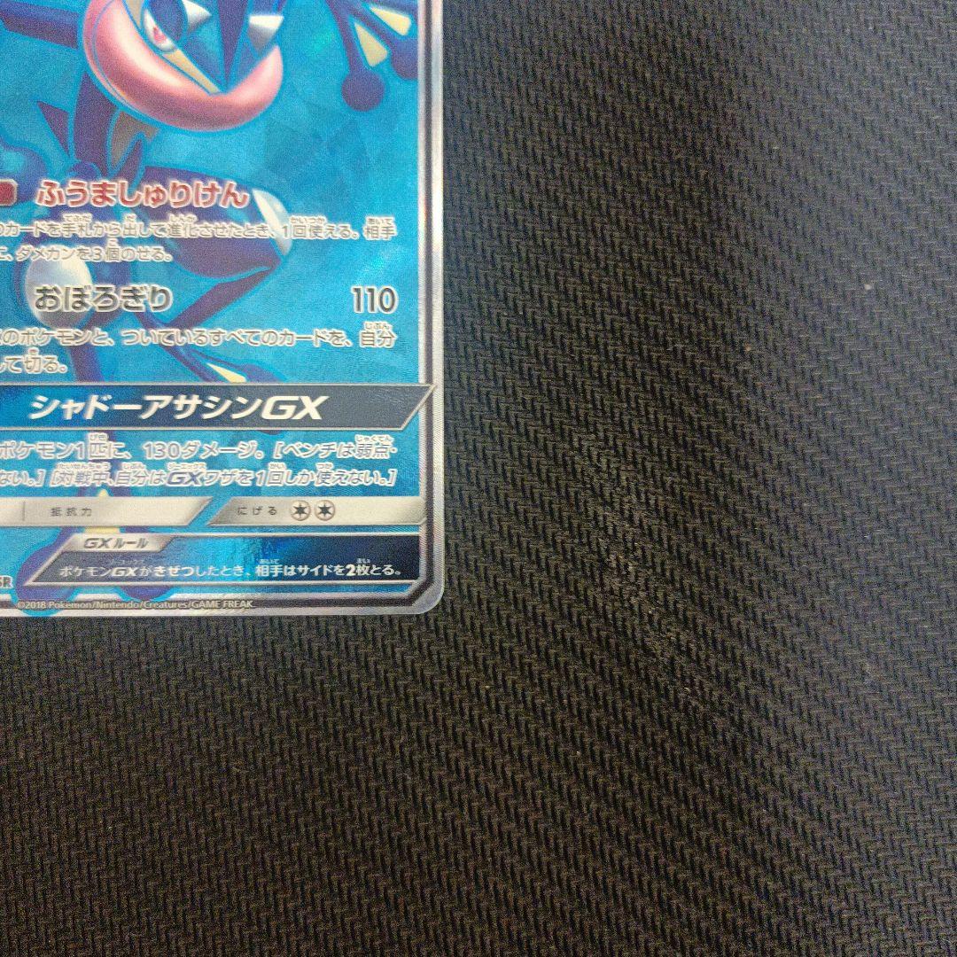 ゲッコウガGX　sr　ゲッコウガGX　ssr