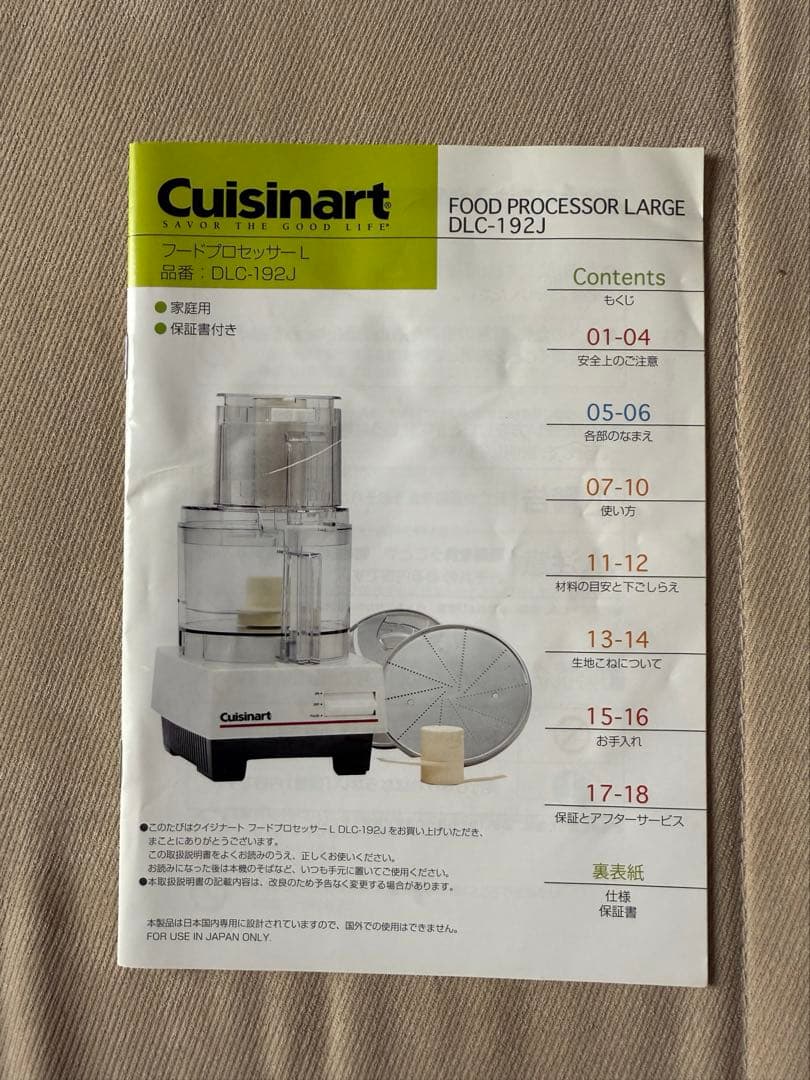 Cuisinart DLC-192J WHITE フードプロセッサー