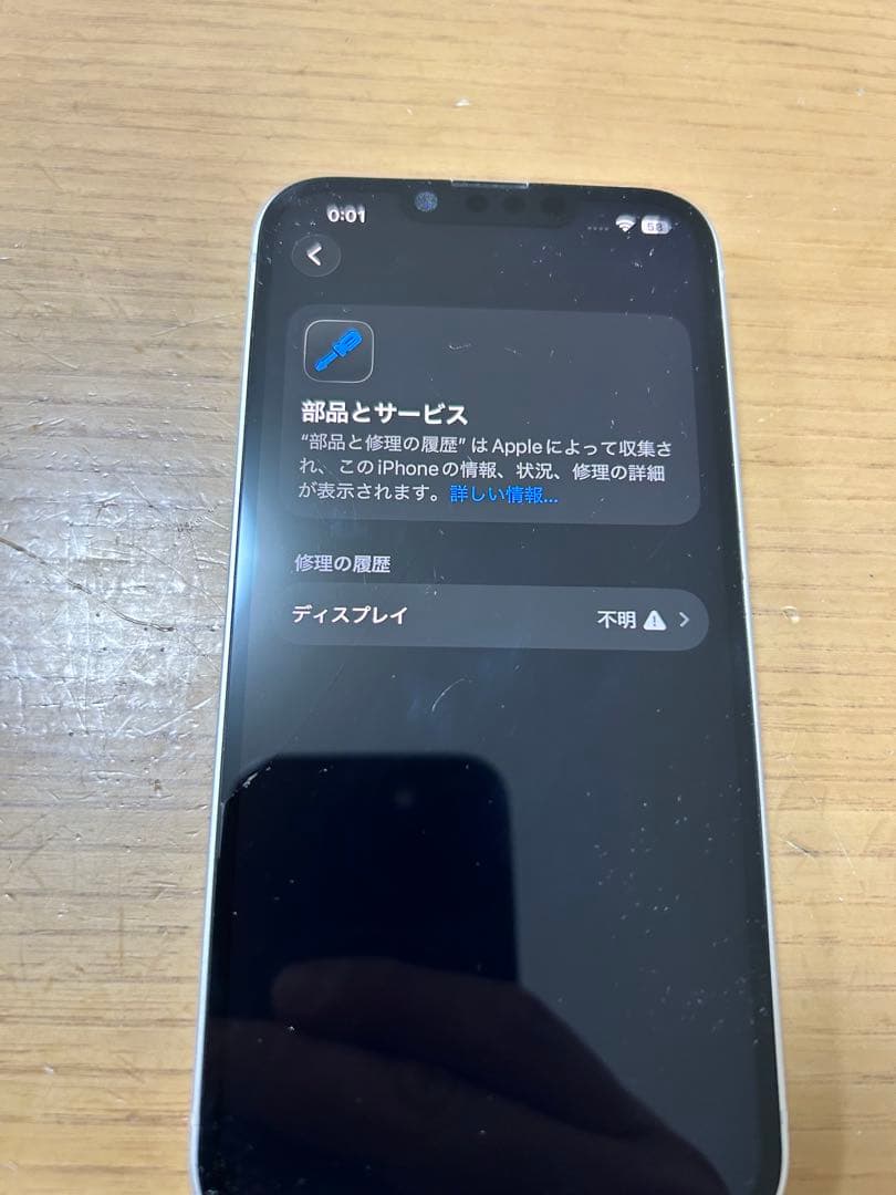 Apple iPhone 14 スターライト 128GB 画面割れ　ジャンク