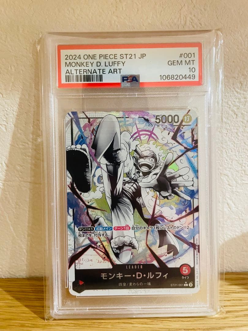 ワンピースカードモンキー・D・ルフィ psa10