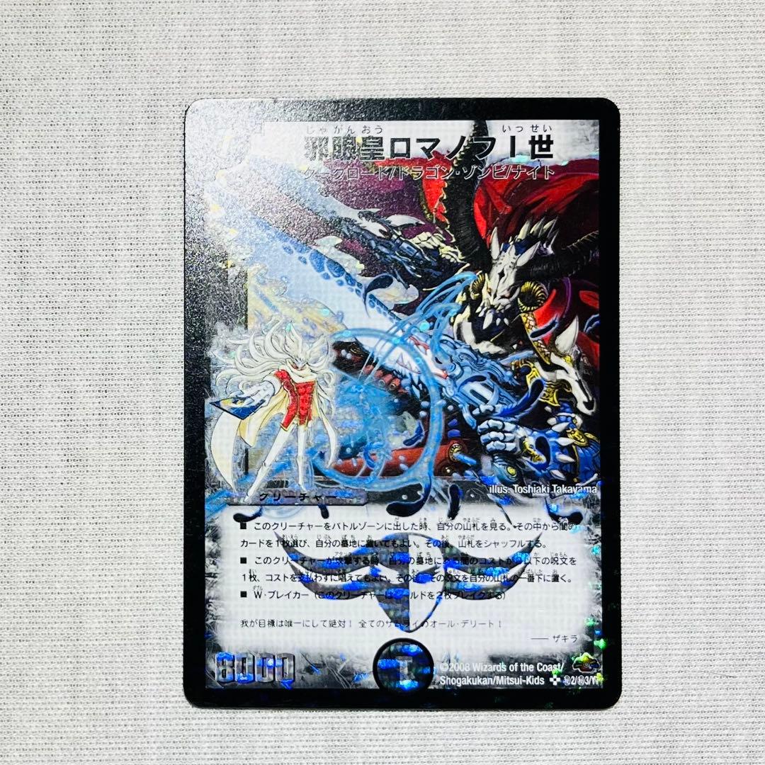 邪眼皇ロマノフⅠ世　　ロマノフ1世　シークレット