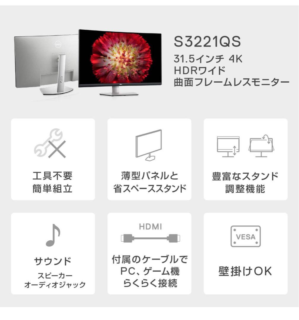 【値下げ】【S3221QS】【曲面】31.5インチ/4K/スピーカー
