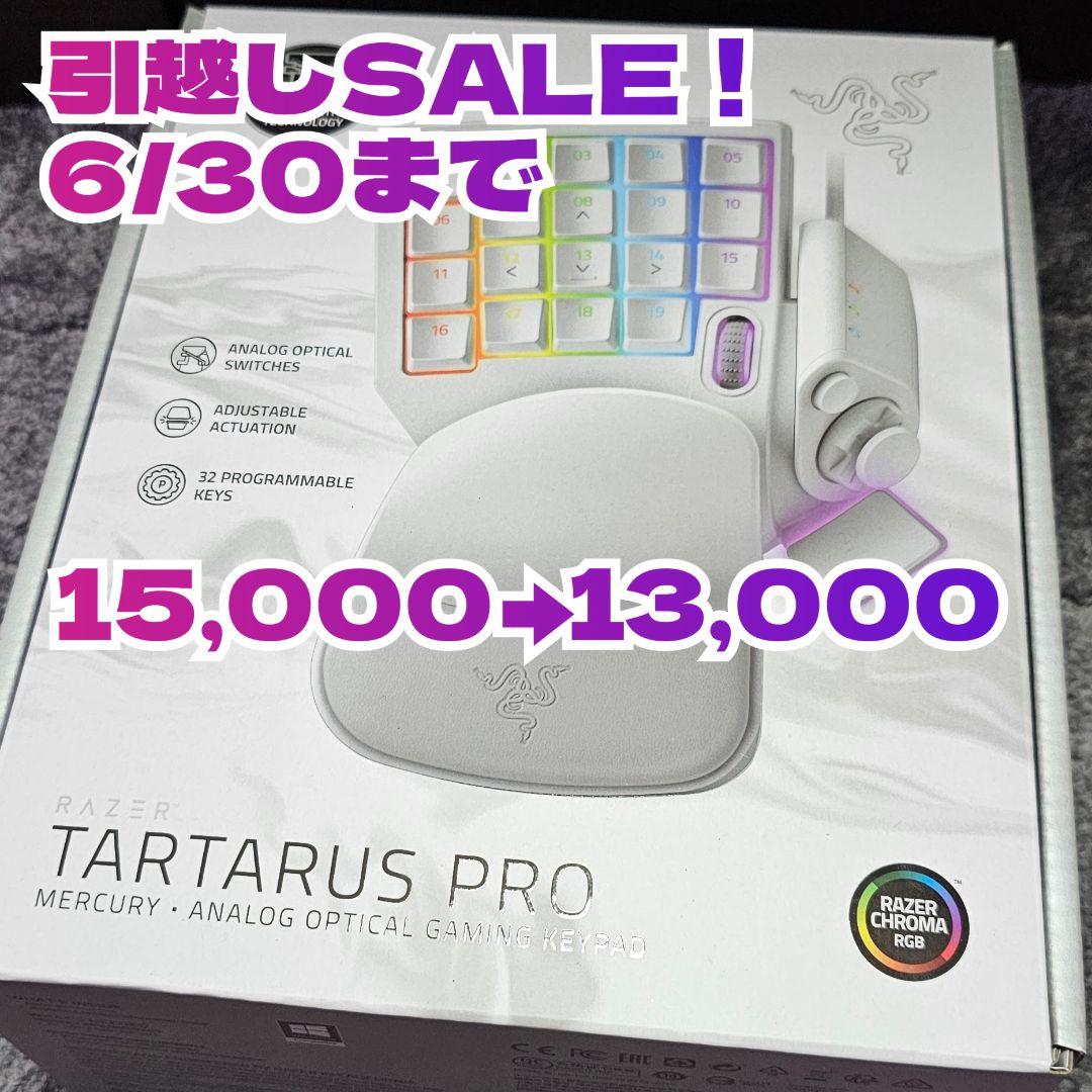 Razer TARTARUS PRO ホワイト アナログオプティカルキーボード