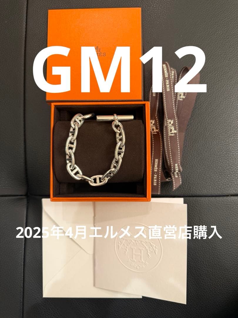 新品　GM12 エルメス　HERMES シェーヌダンクル　ブレスレット