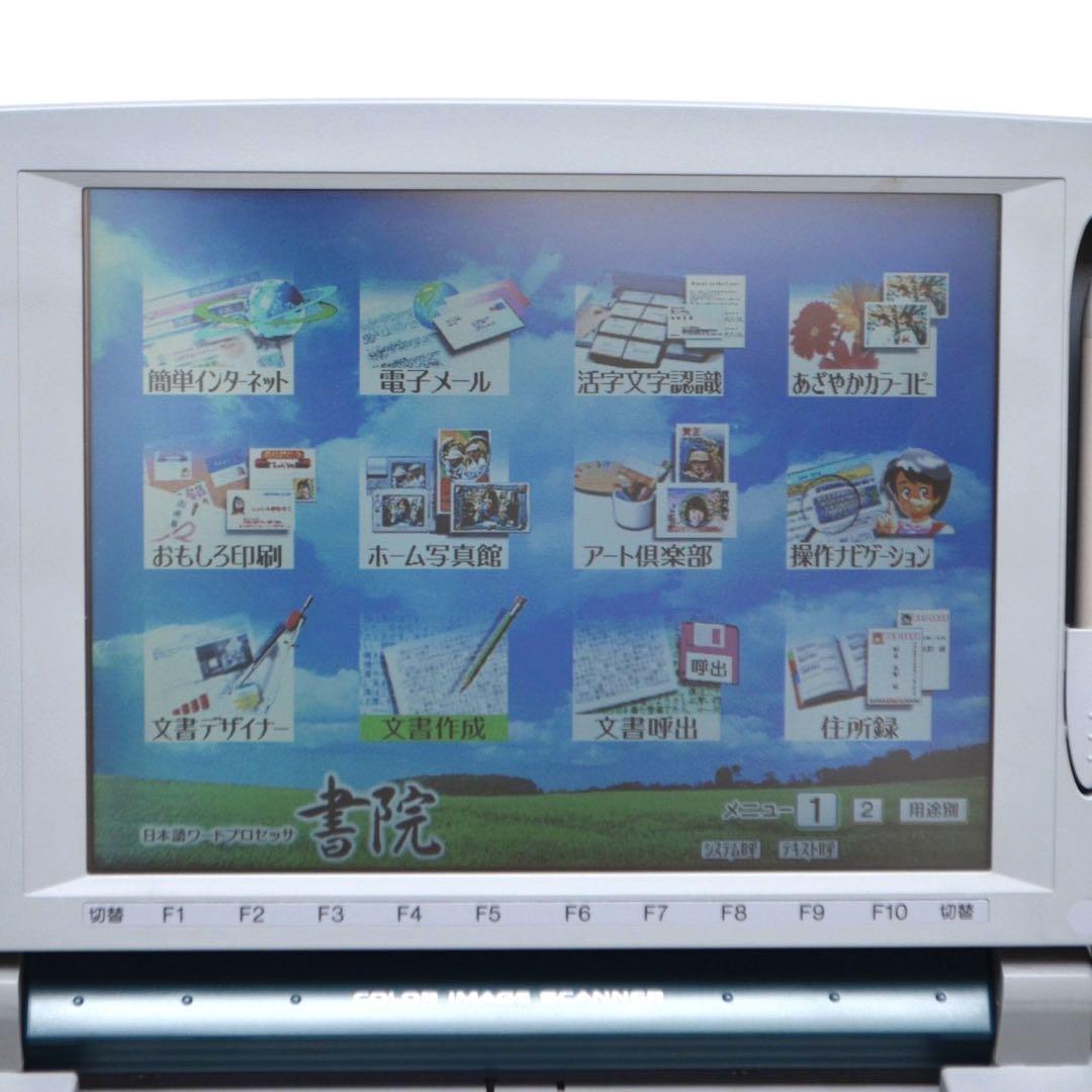 【FD動作保証有/動作良好】シャープ ワープロ 書院 WD- VP1 SHARP