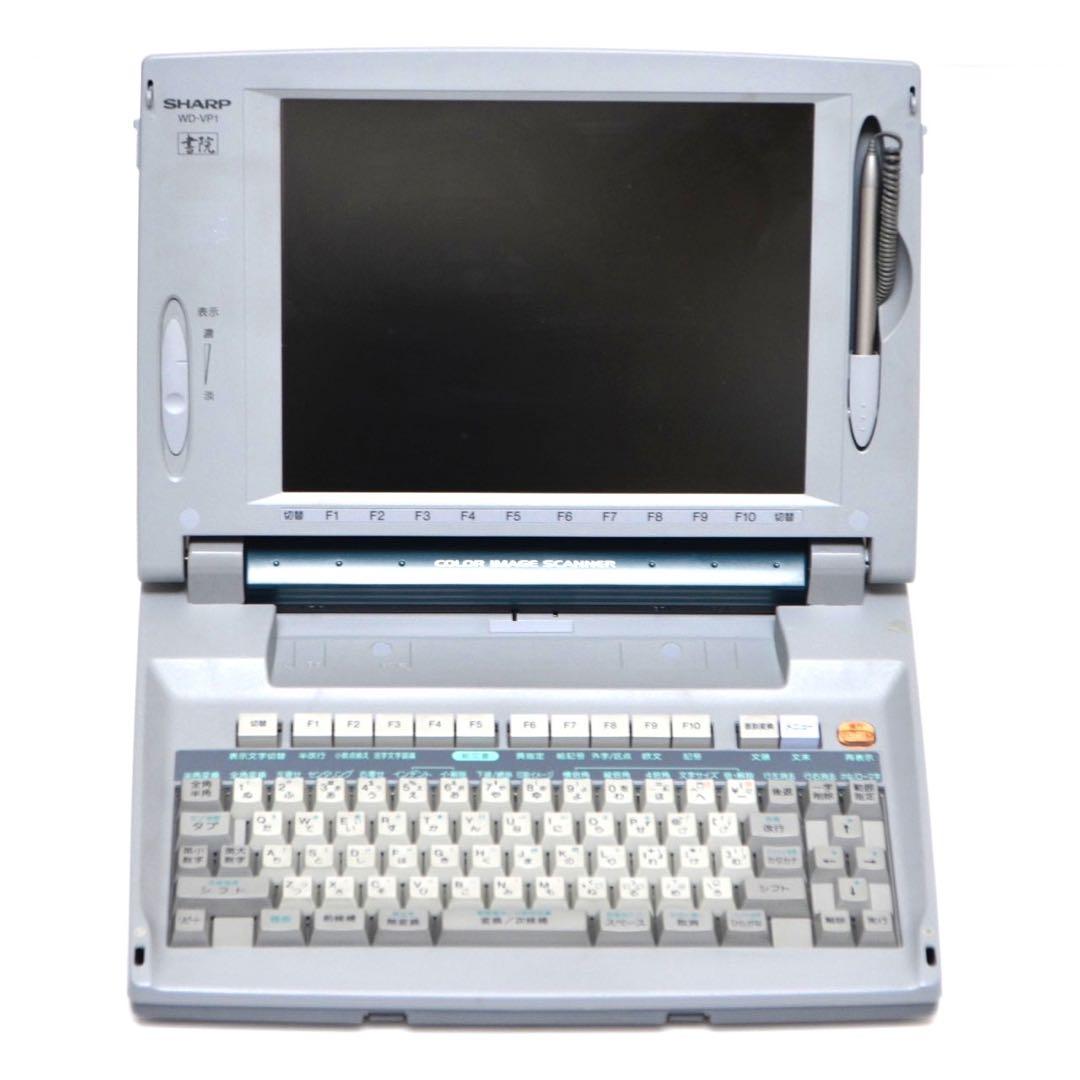 【FD動作保証有/動作良好】シャープ ワープロ 書院 WD- VP1 SHARP