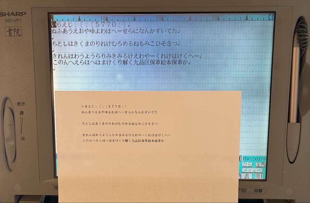 【FD動作保証有/動作良好】シャープ ワープロ 書院 WD- VP1 SHARP