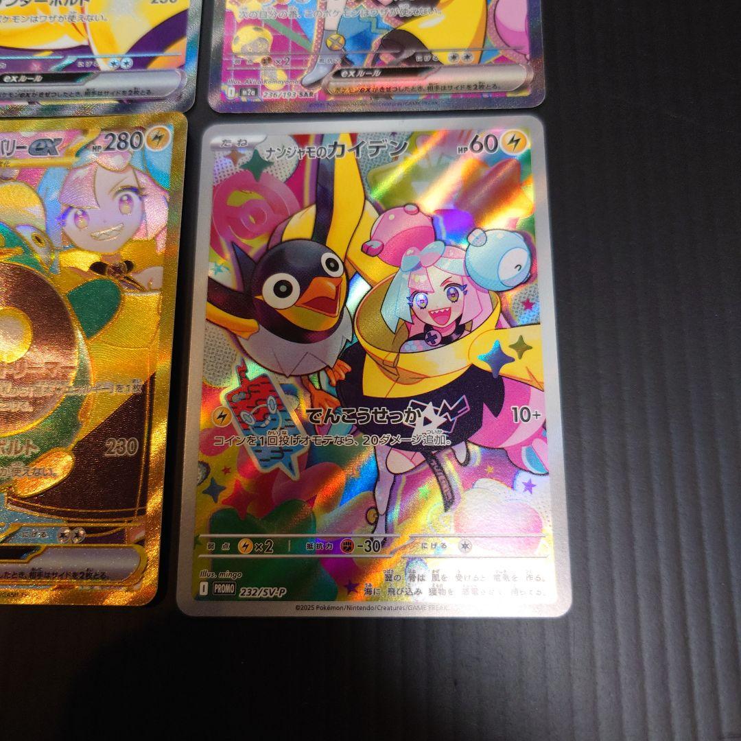 ナンジャモ　SAR　UR　他　４枚