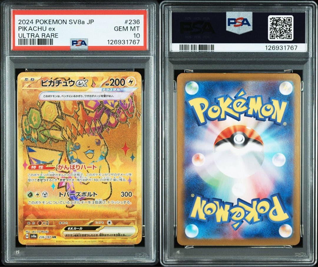 【PSA10】 ピカチュウex 236/187 UR テラスタルフェスex