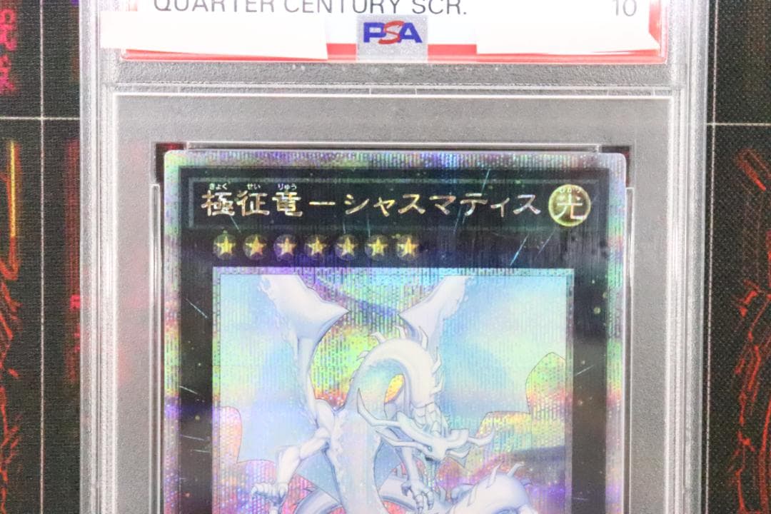 極征竜ーシャスマティス 凶征竜ーエクレプシス 37-JD0901-09C