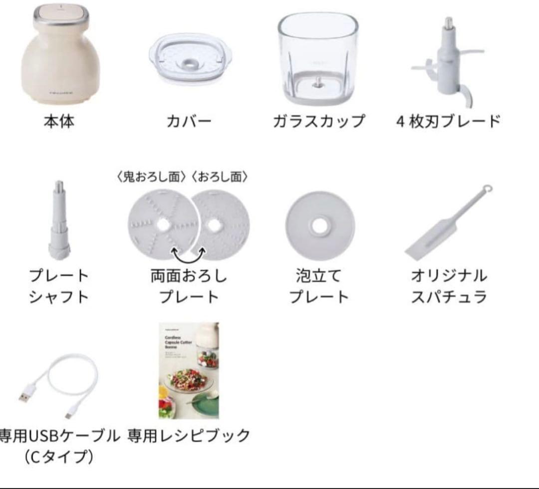 【新品】récolte コードレスカプセルカッター クリームホワイト