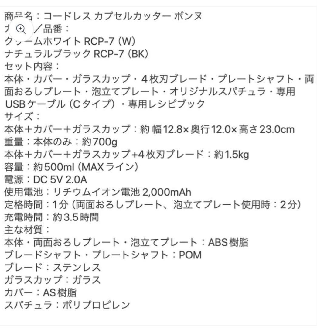 【新品】récolte コードレスカプセルカッター クリームホワイト