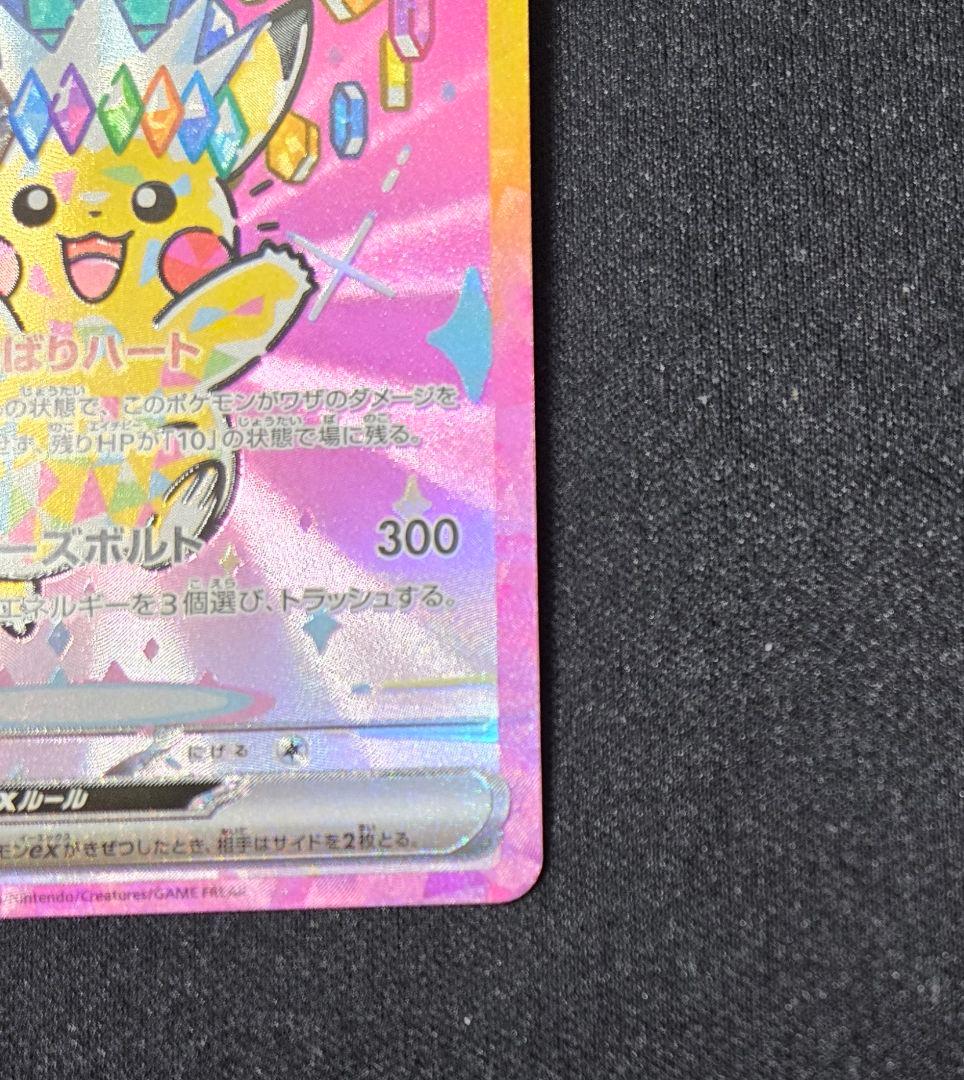 ポケモンカード ピカチュウex SAR MEGAドリームex