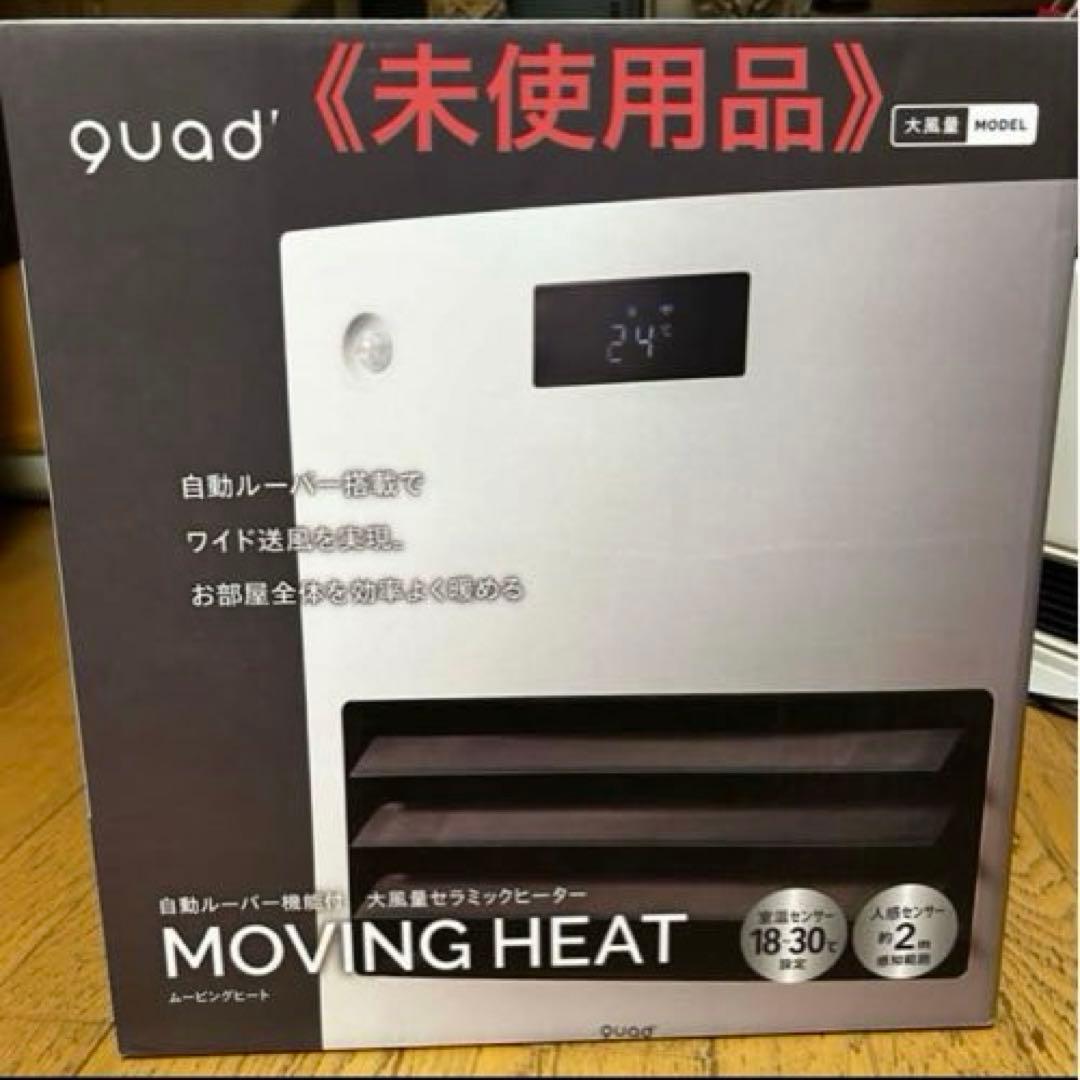 QUADS 機能付大風量セラミックヒーター QS211WH 2024年製