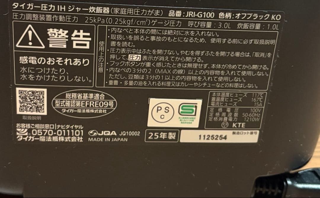 F*y様 タイガー 炊飯器 JRI-G100 保証書付