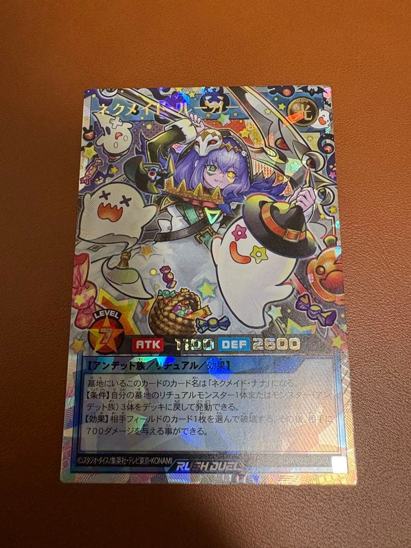 遊戯王ラッシュデュエル ネクメイドルーカー　絵違い　オーバーラッシュ