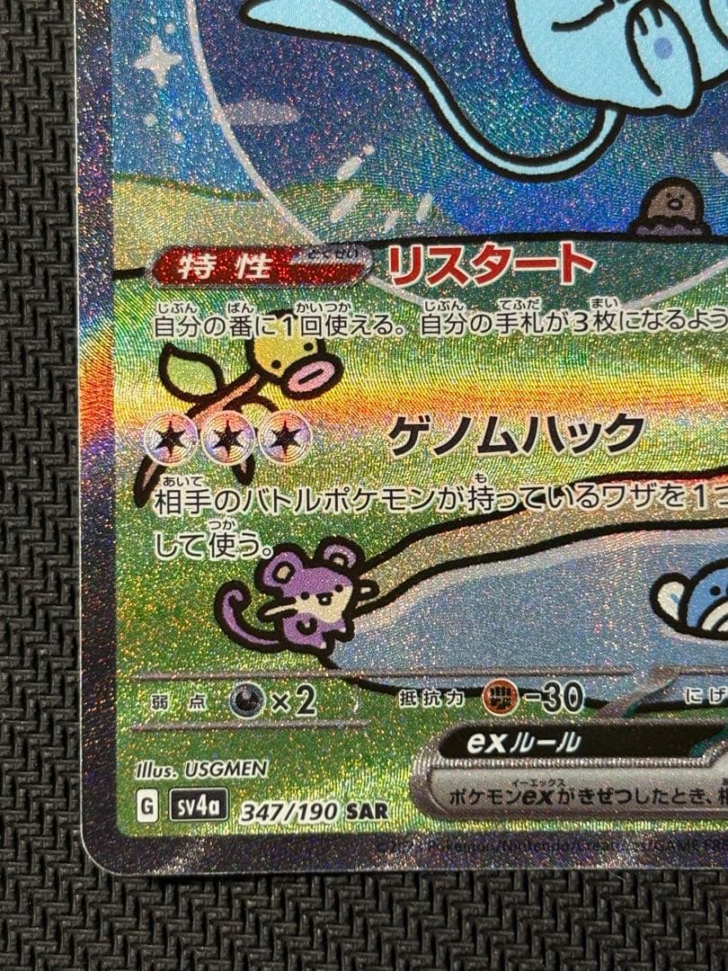 ミュウex　SAR　ポケモンカード　シャイニートレジャーex