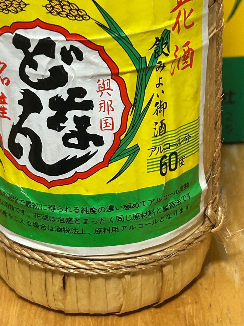 ⭐️与那国　どなん60度　　 ⭐️2本⭐️30年以上の貴重品