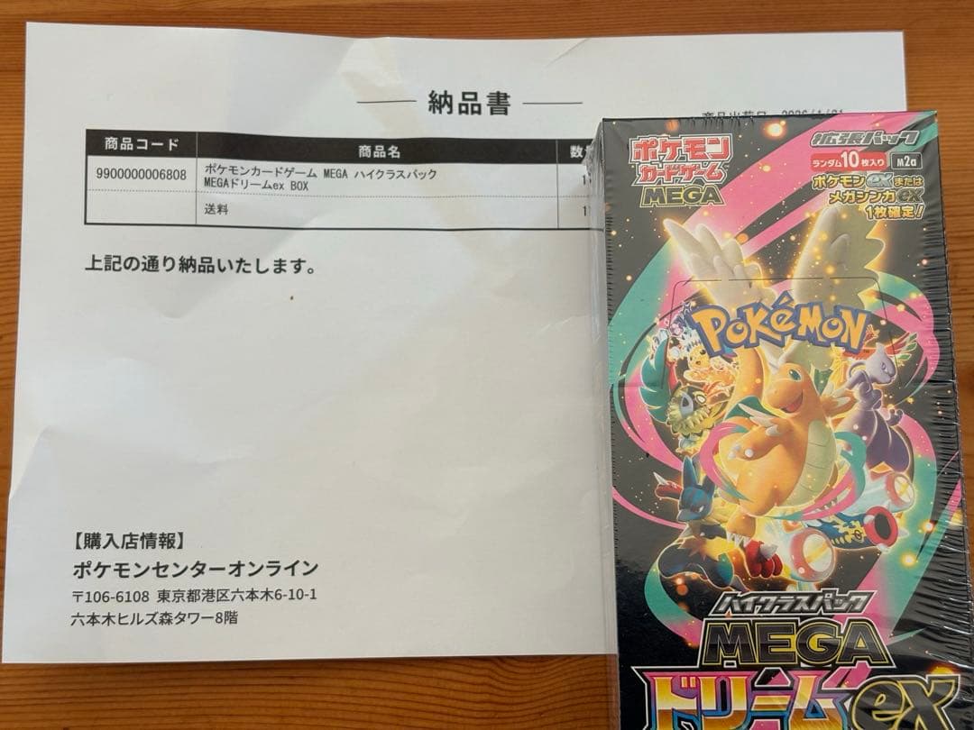 【シュリンク付き】ポケモンカードゲーム MEGAドリームEX ボックス