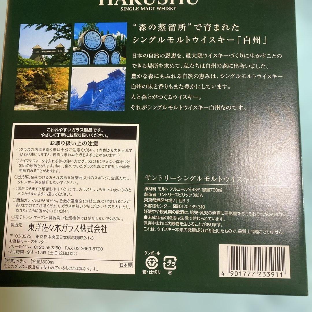 白州 シングルモルトウイスキー 700ml グラス付き