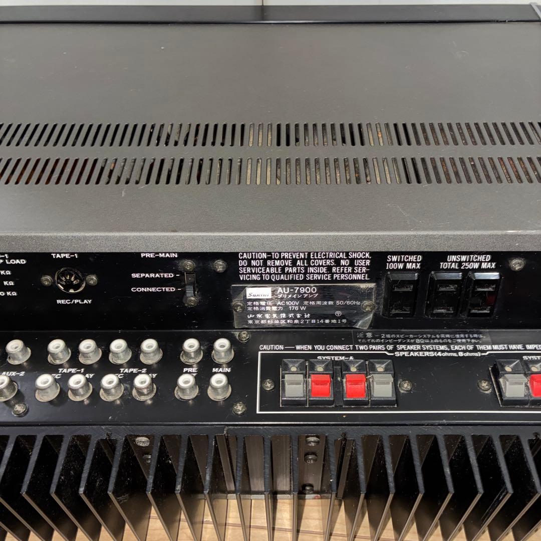 Sansui 高級アンプAU-7900 プリメインアンプ　名機　希少動作品！！