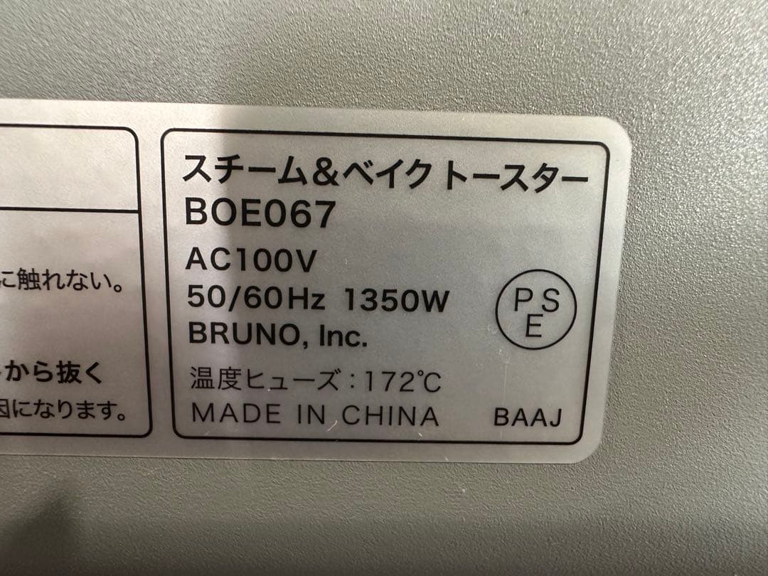 美品　即日発送　Bruno　ブルーノ　スチーム＆ベイク トースター ブルーグレー