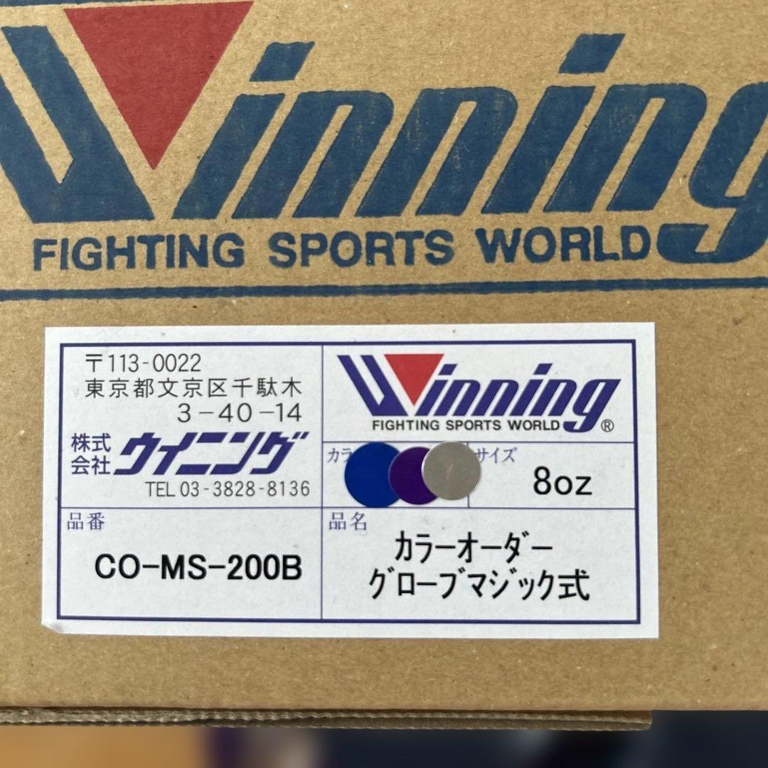 ウイニング Winning ボクシンググローブ 8オンス　ネイビー/シルバー