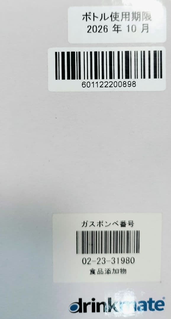 【新生活に】drinkmate シリーズ601 炭酸水メーカー おまけ付 引越し